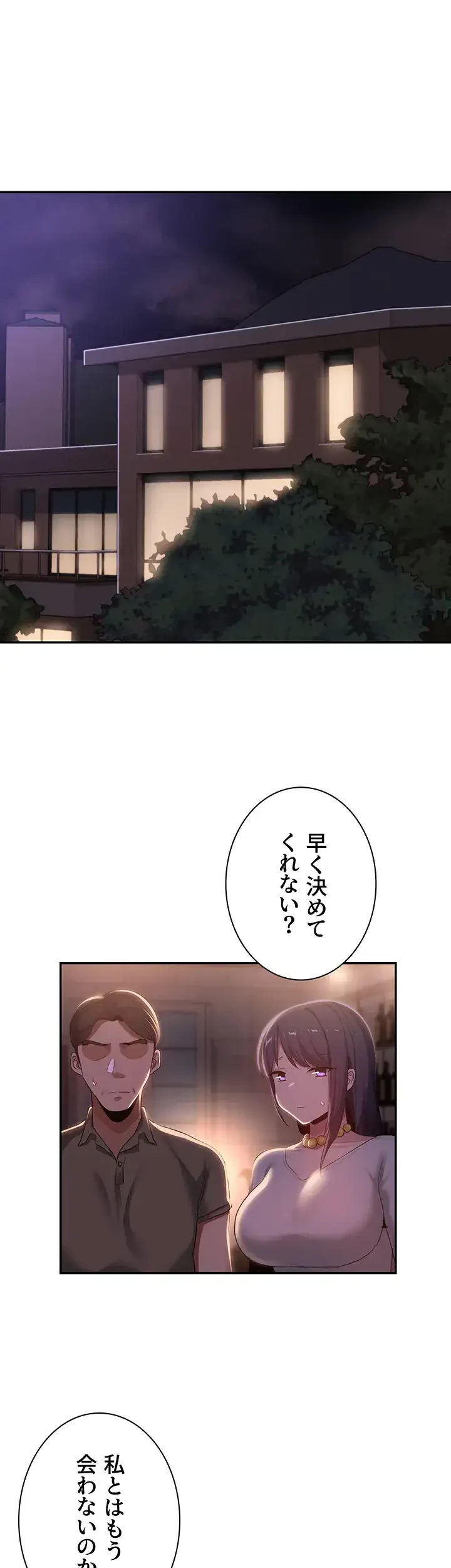 アヤシイ勉強会 第98話 - 18