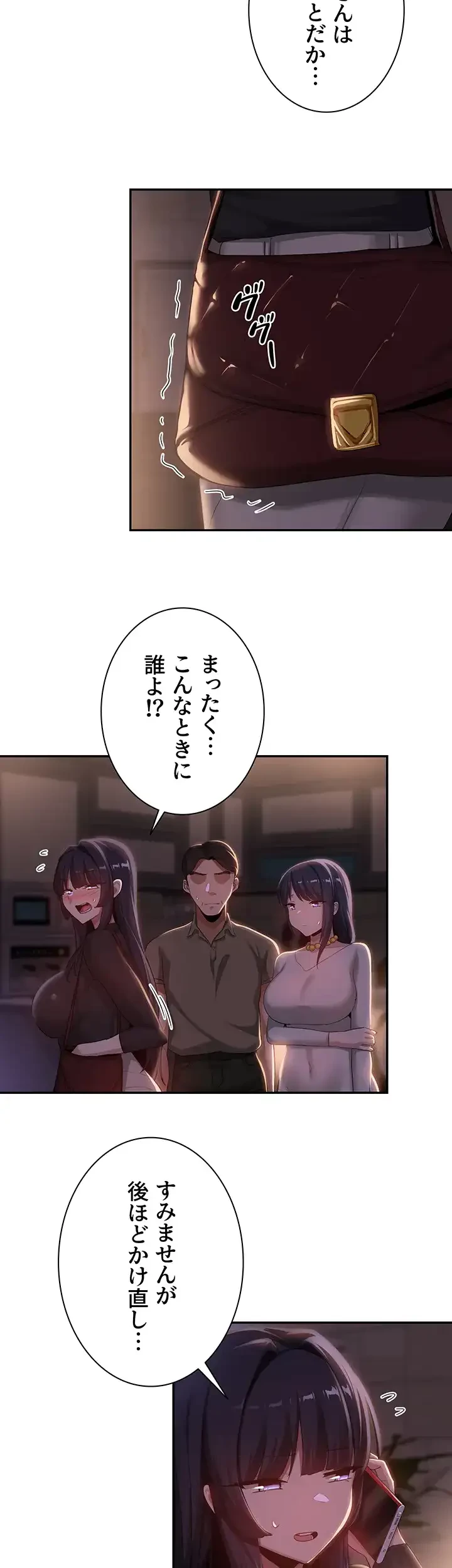 アヤシイ勉強会 第98話 - 20
