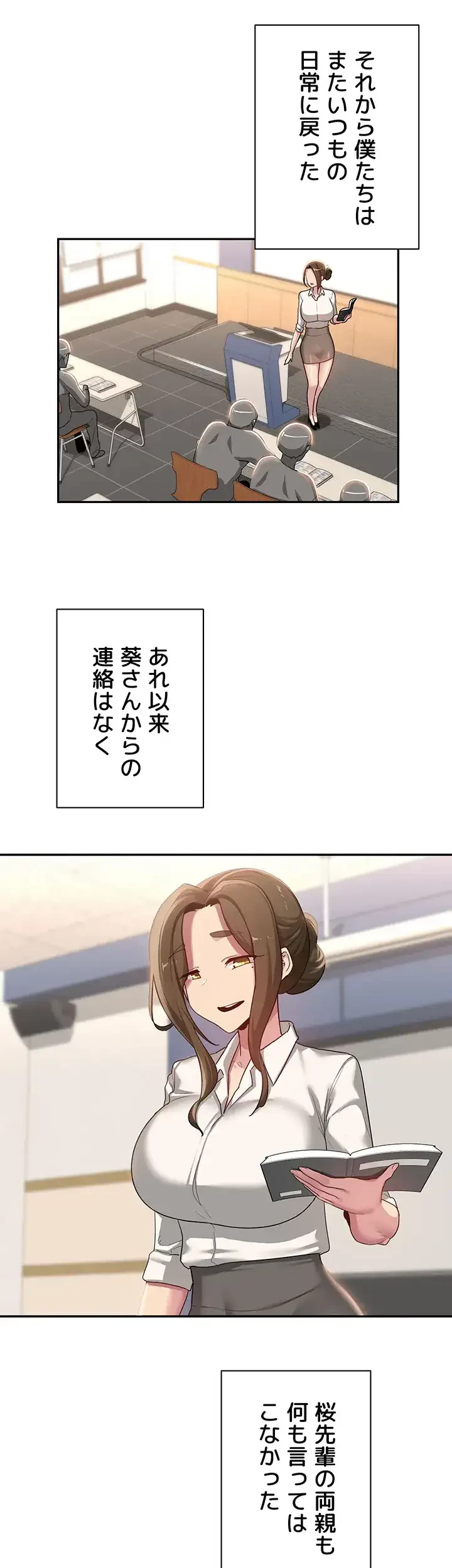 アヤシイ勉強会 第99話 - 10