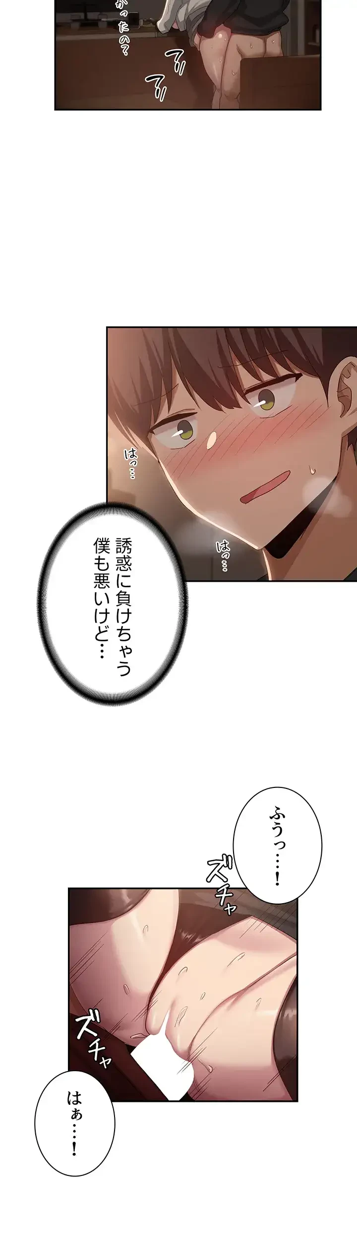 アヤシイ勉強会 第99話 - 19