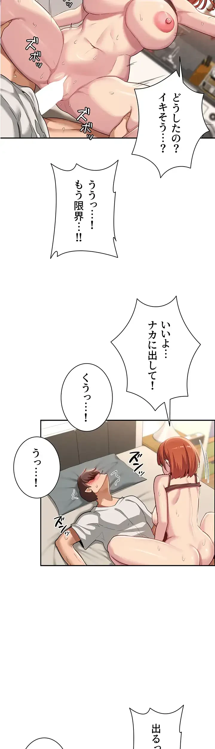 アヤシイ勉強会 第99話 - 29