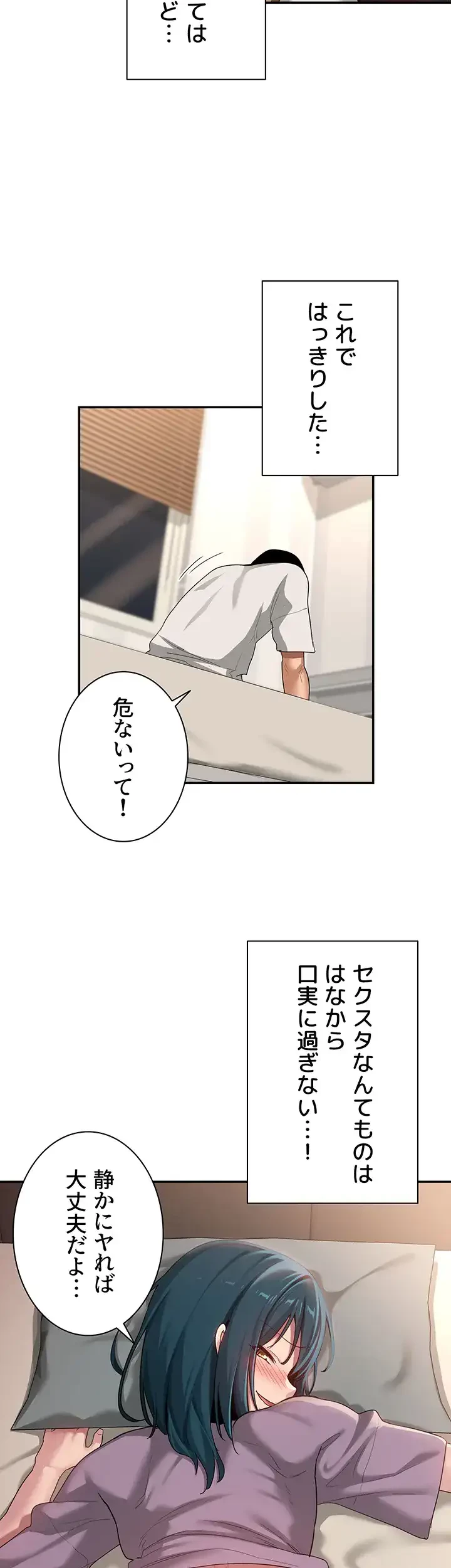 アヤシイ勉強会 第99話 - 33