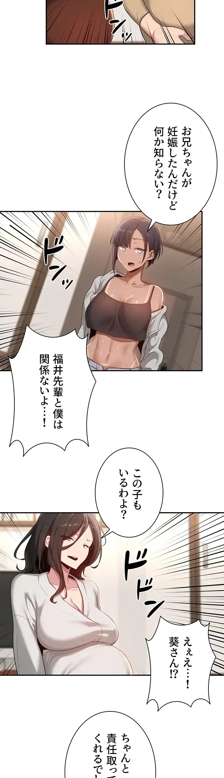 アヤシイ勉強会 第100話 - 13