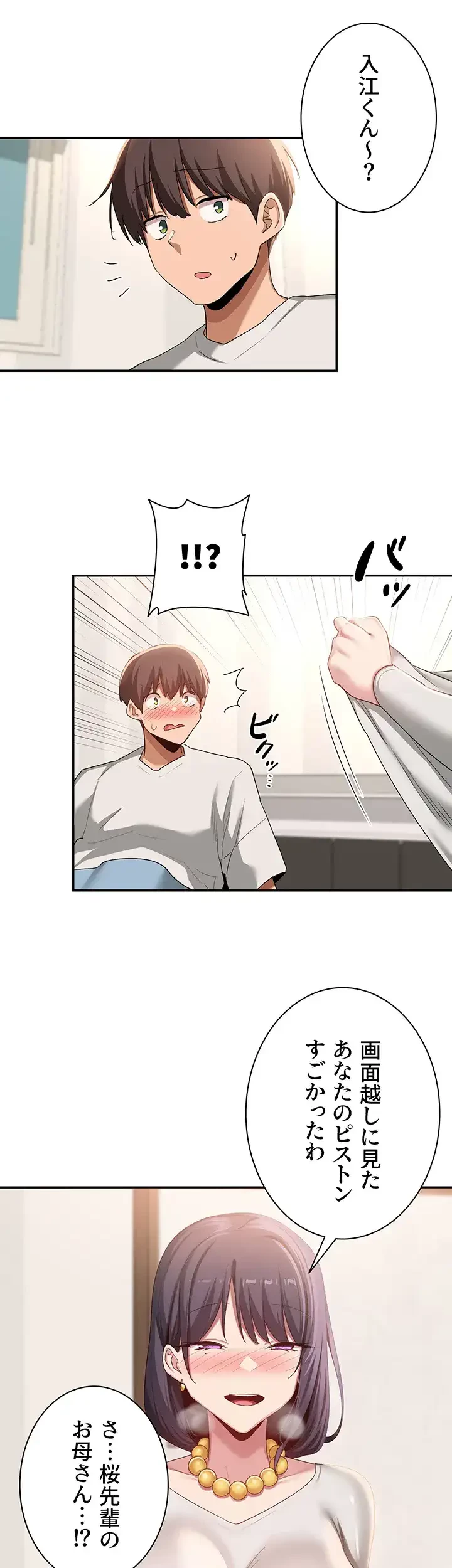 アヤシイ勉強会 第100話 - 15