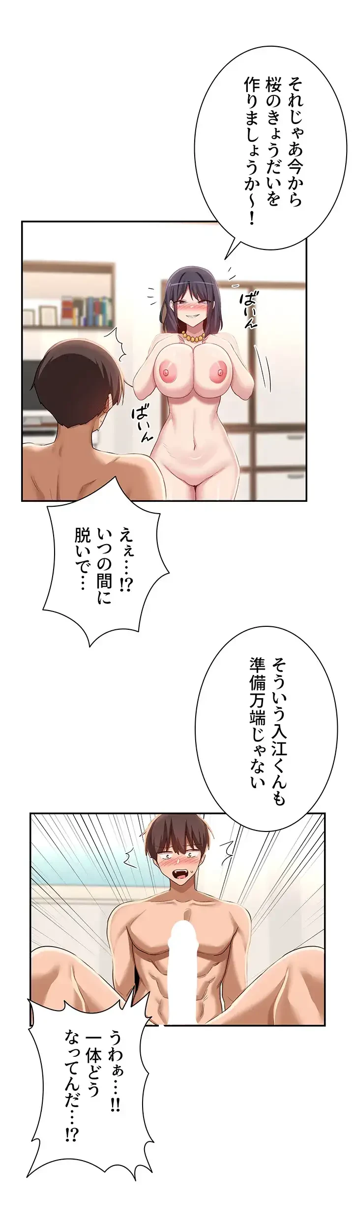 アヤシイ勉強会 第100話 - 17