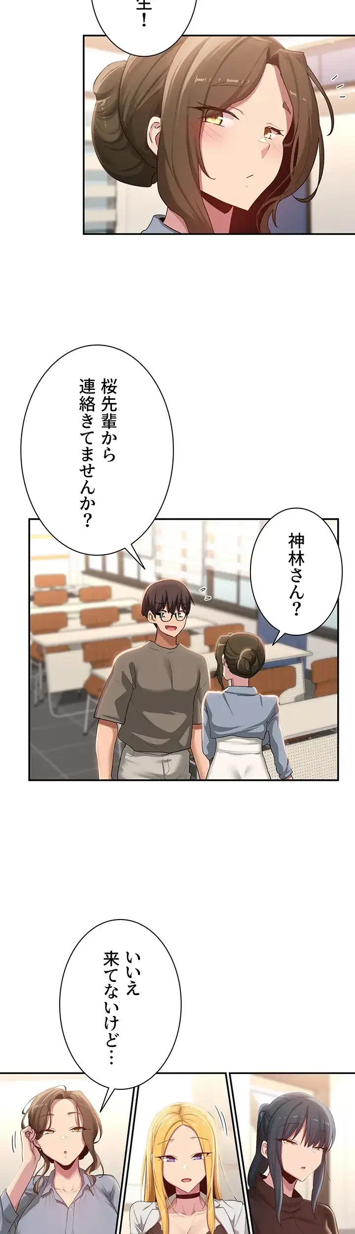 アヤシイ勉強会 第100話 - 24