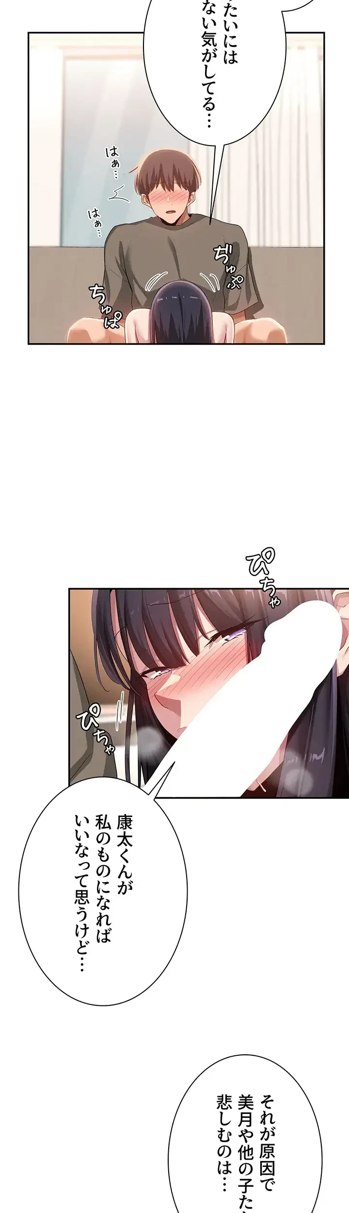 アヤシイ勉強会 第101話 - 17