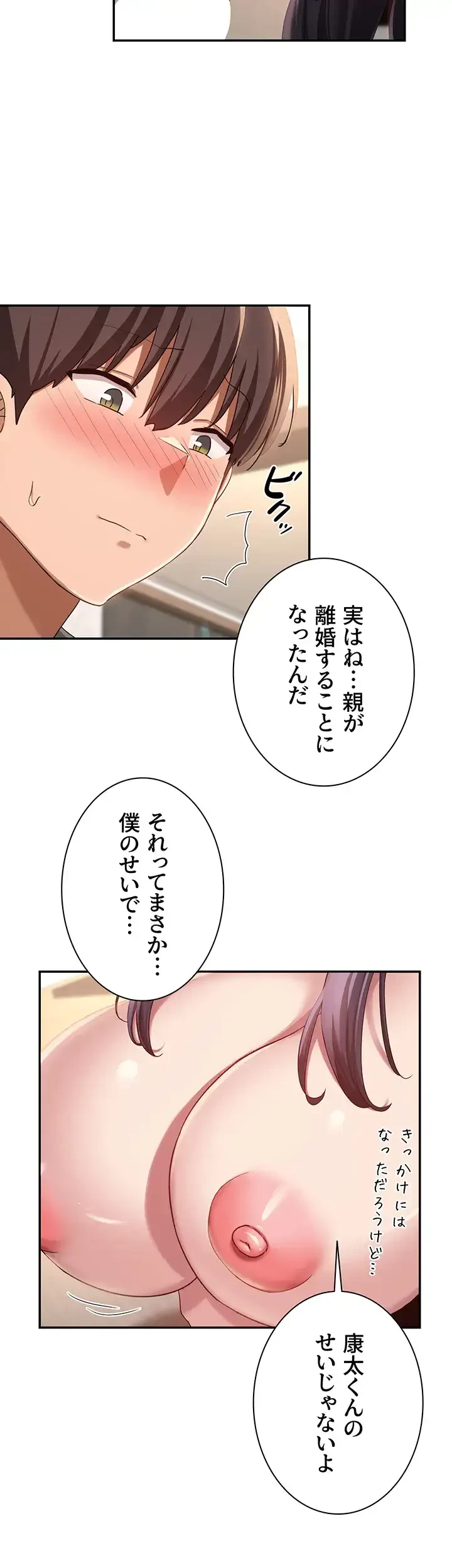 アヤシイ勉強会 第101話 - 19