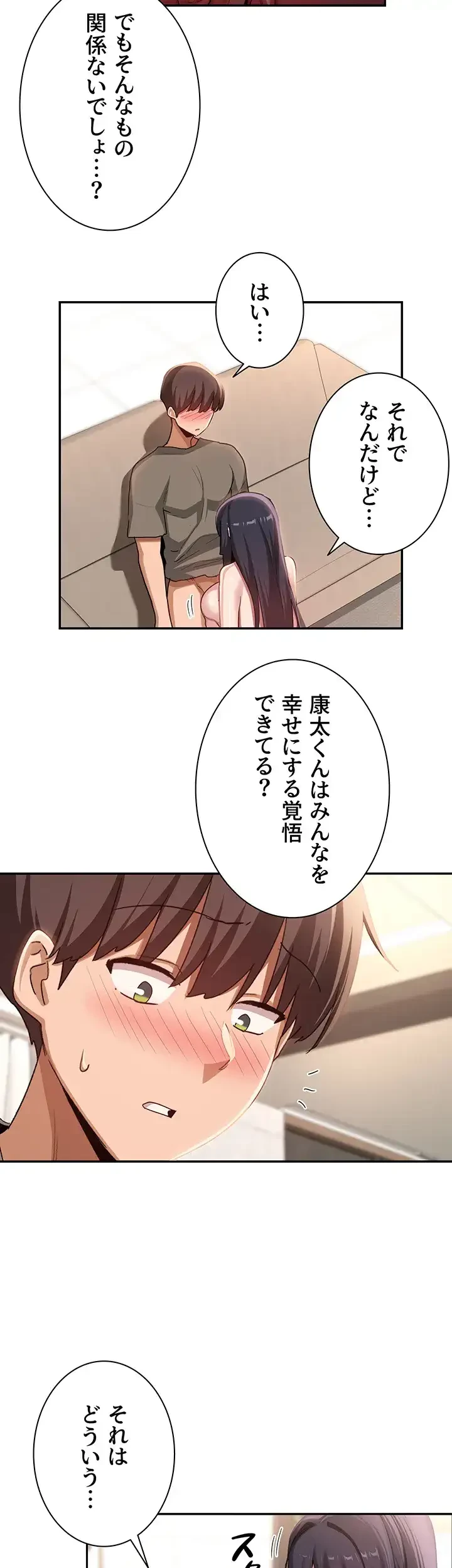 アヤシイ勉強会 第101話 - 22