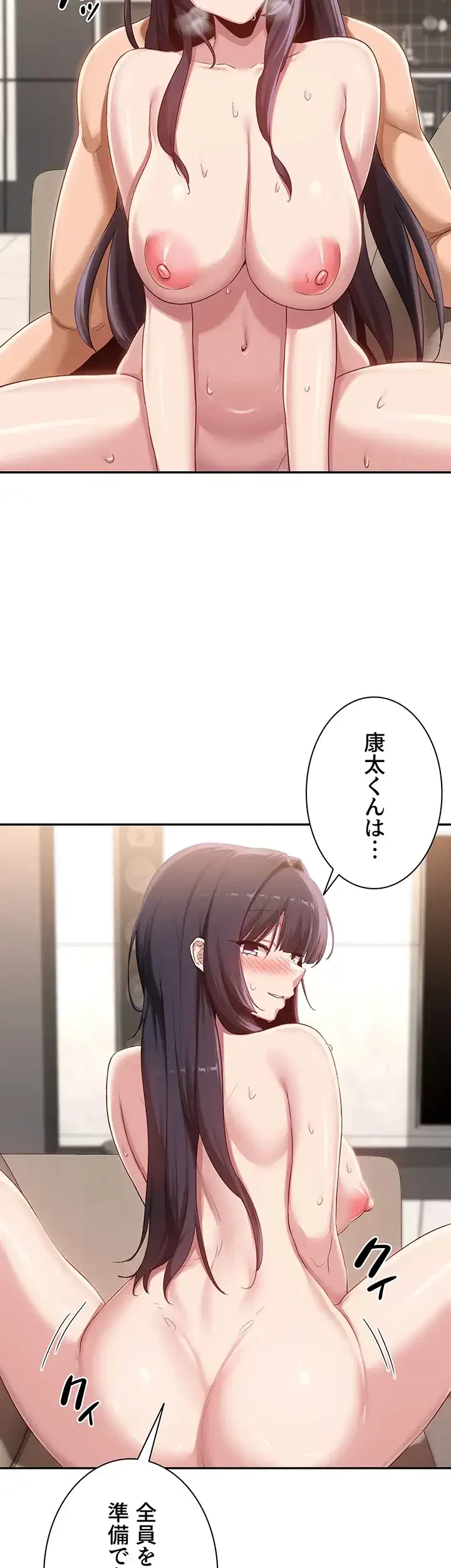 アヤシイ勉強会 第101話 - 34