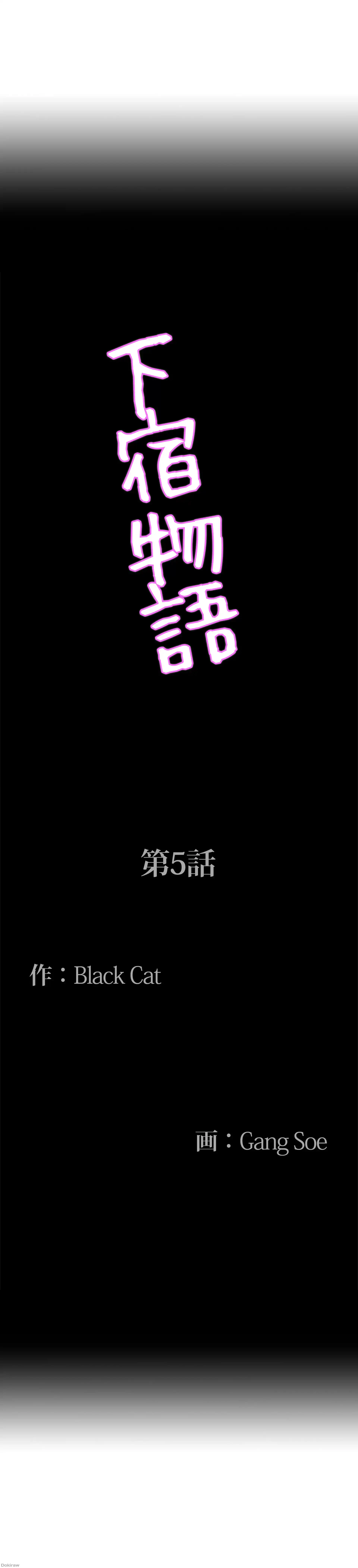 下宿物語 第5話 - 3