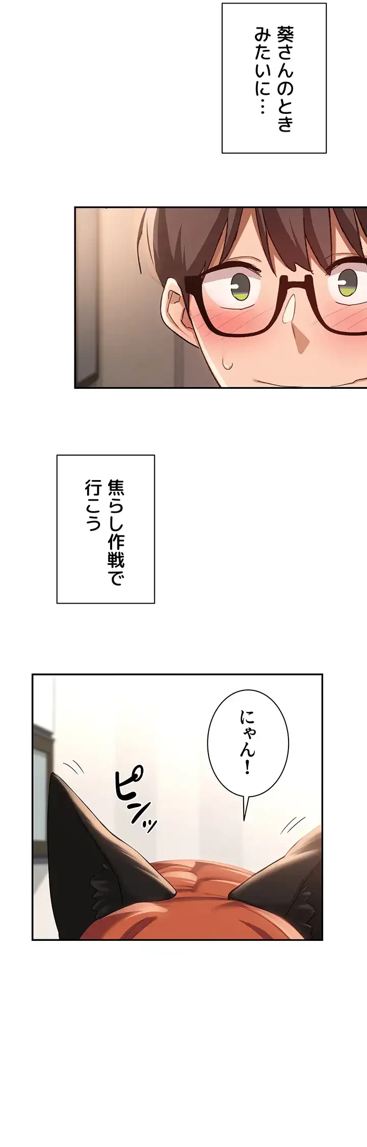 アヤシイ勉強会 第103話 - 9