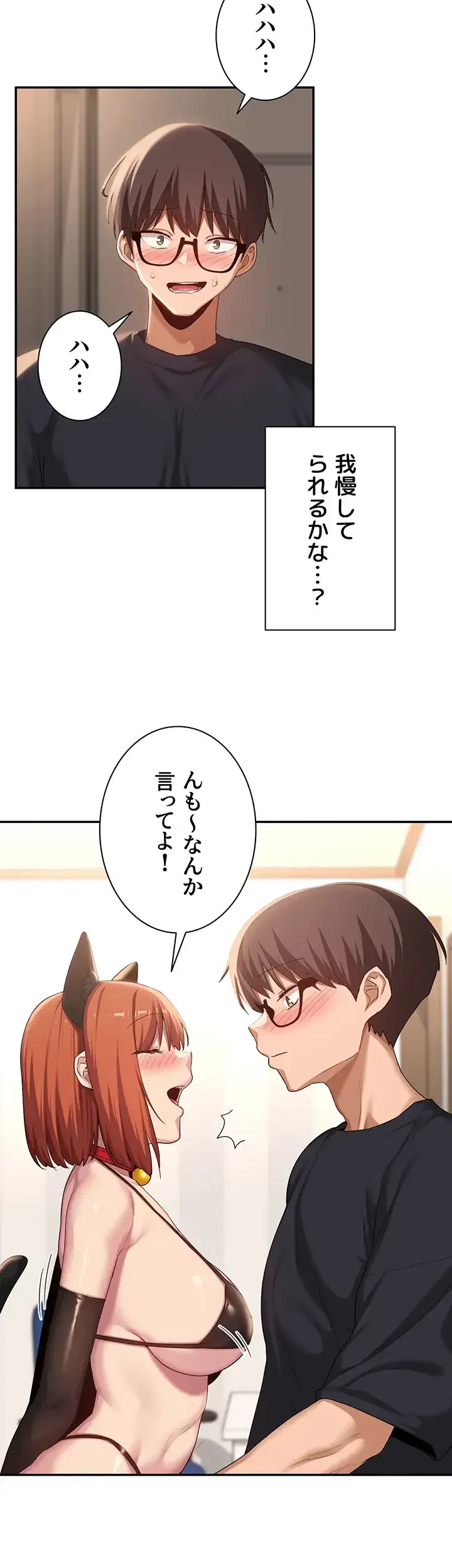 アヤシイ勉強会 第103話 - 12