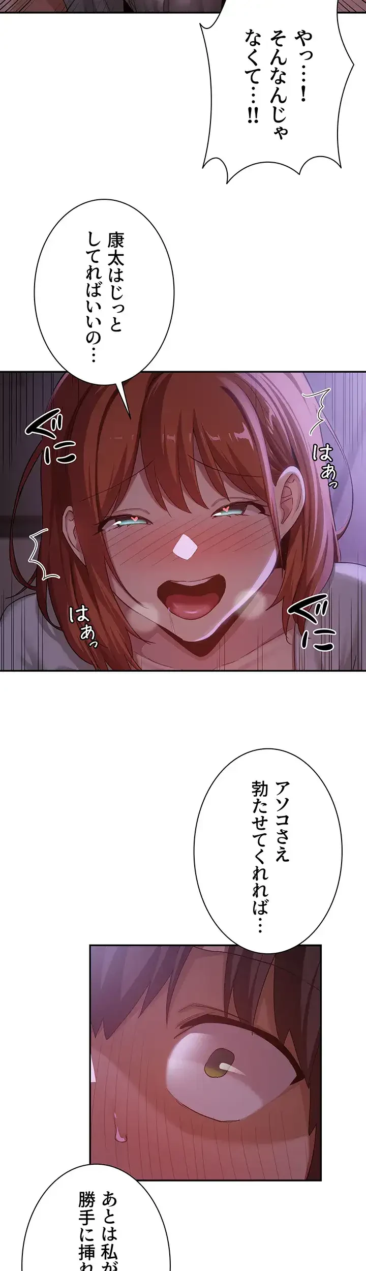 アヤシイ勉強会 第103話 - 28