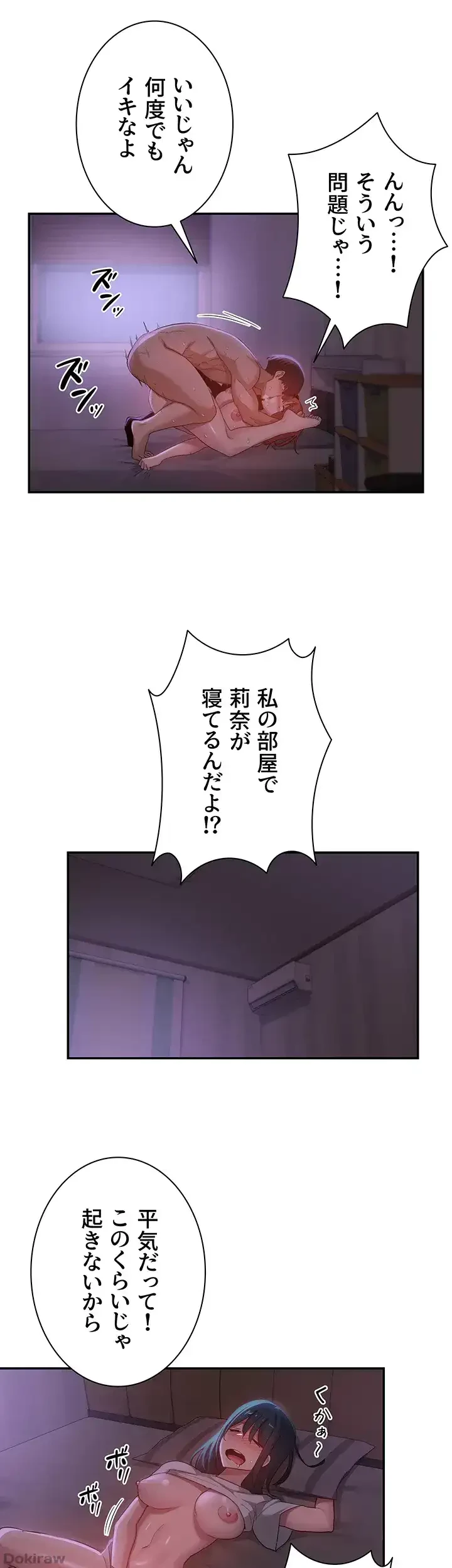 アヤシイ勉強会 第105話 - 11