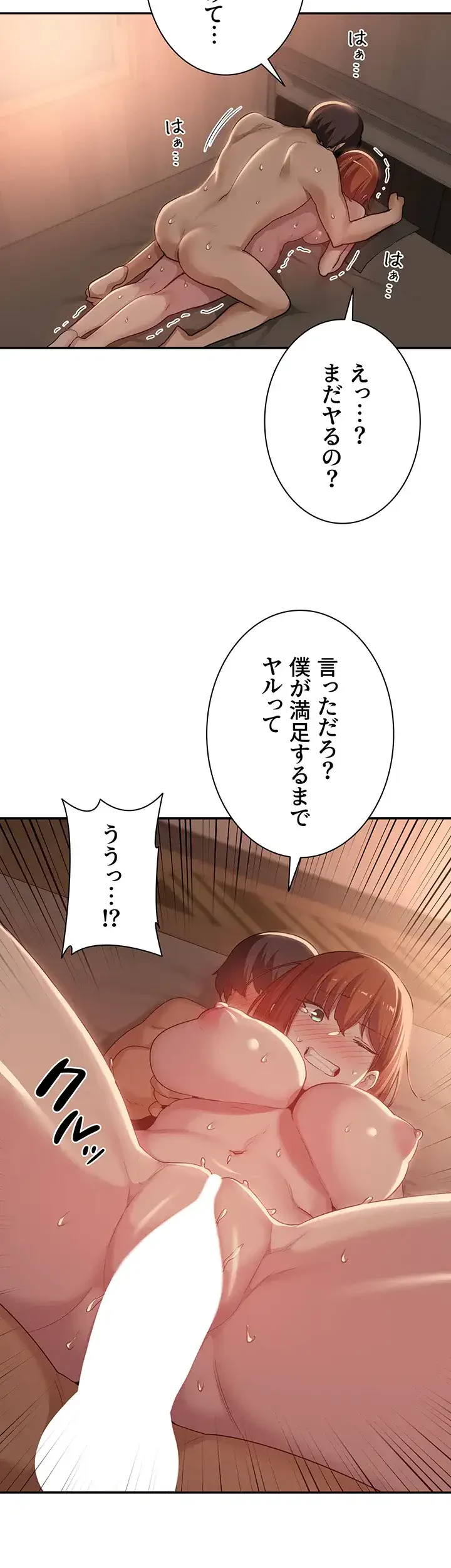 アヤシイ勉強会 第105話 - 18