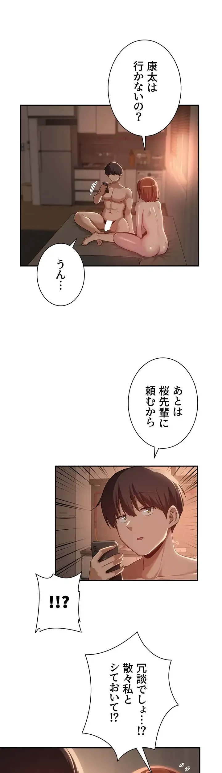 アヤシイ勉強会 第105話 - 23