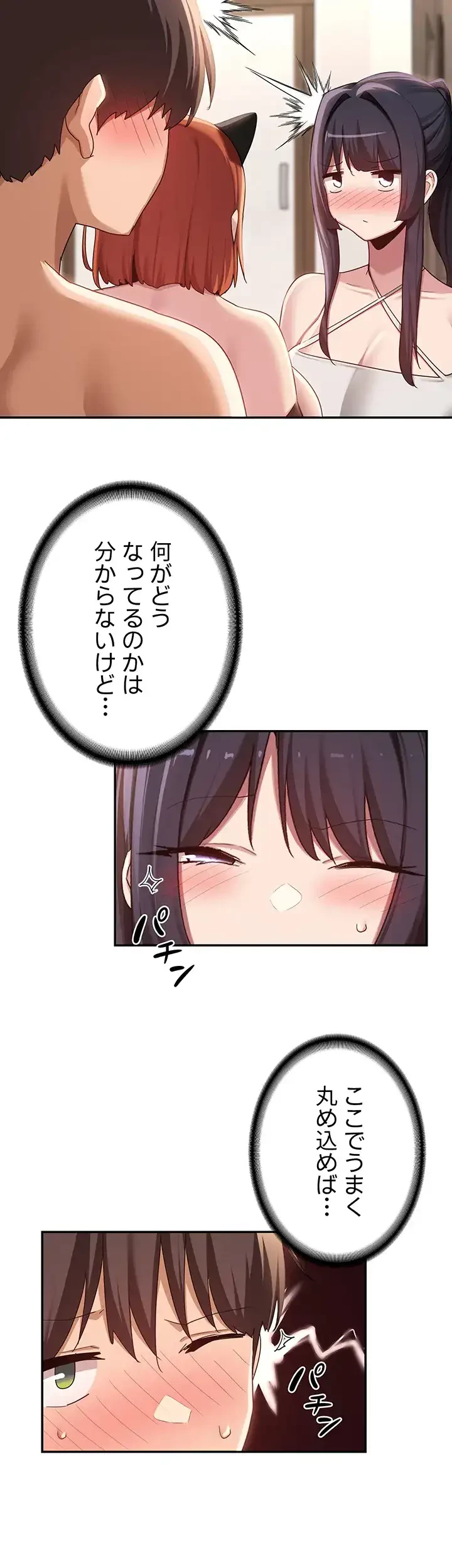 アヤシイ勉強会 第106話 - 20