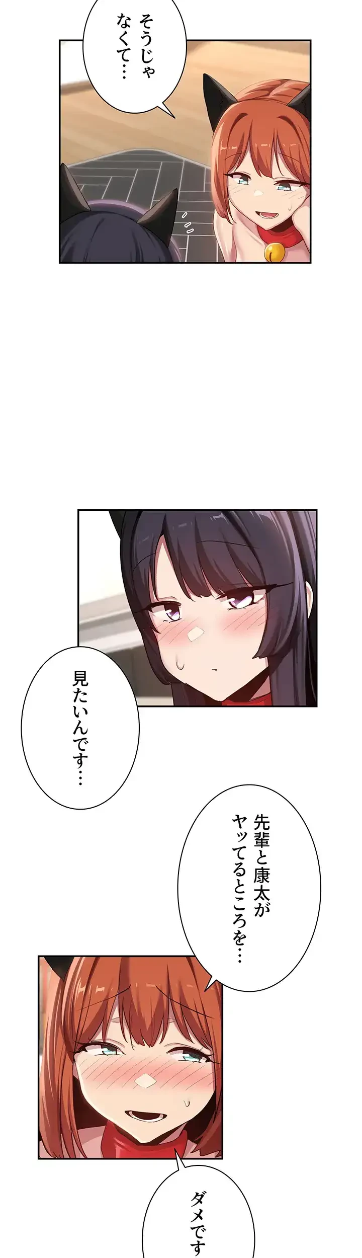 アヤシイ勉強会 第106話 - 25