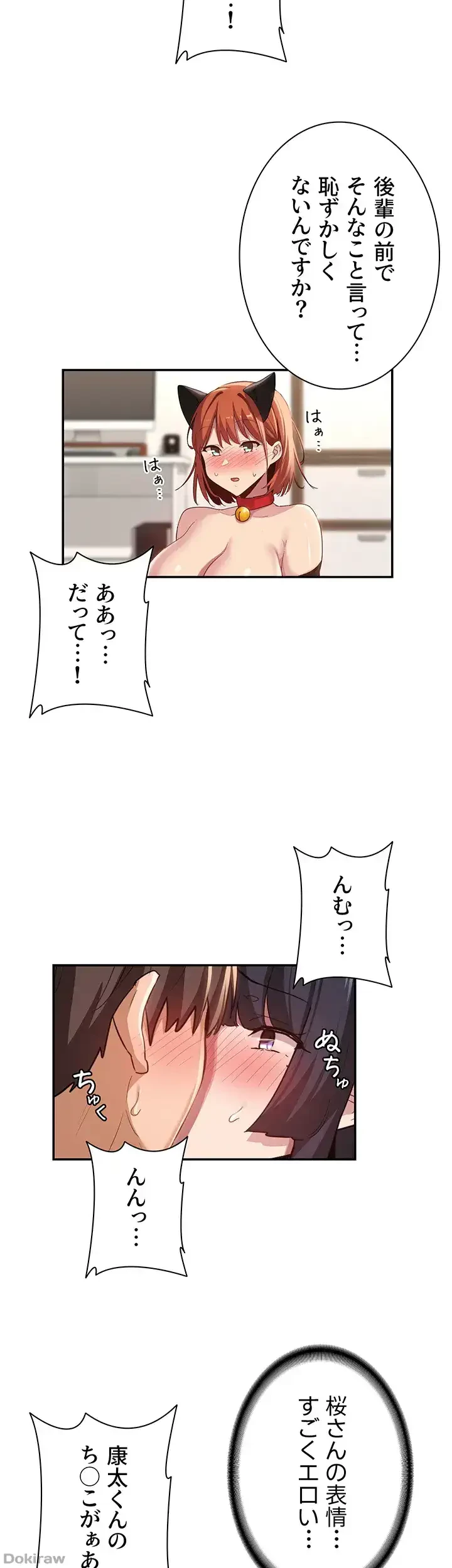 アヤシイ勉強会 第106話 - 36