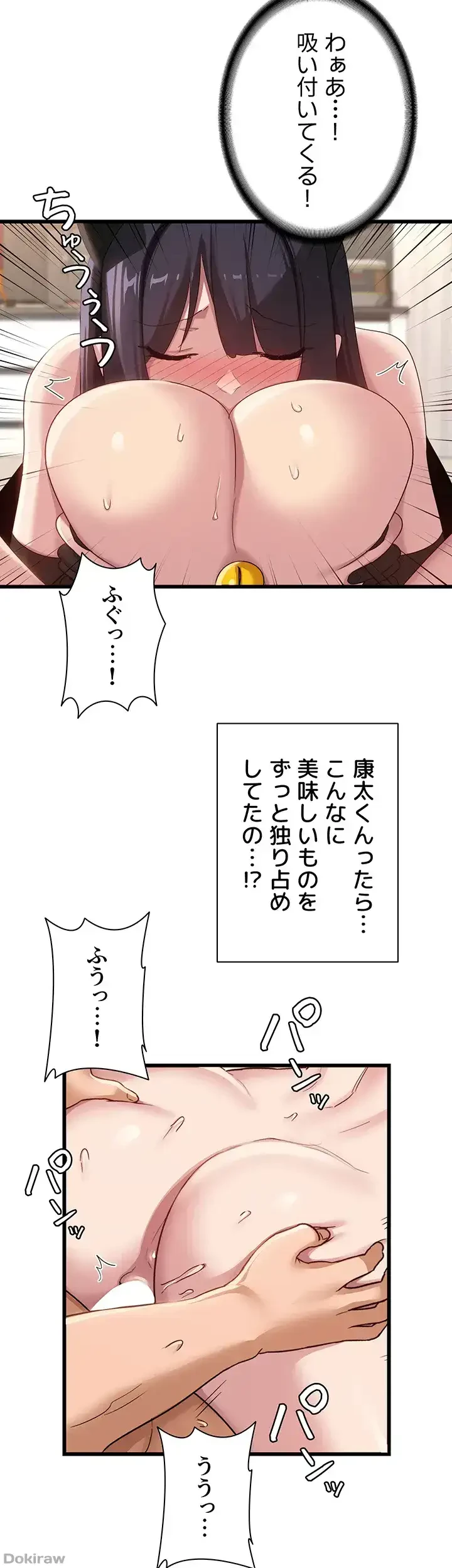 アヤシイ勉強会 第107話 - 36