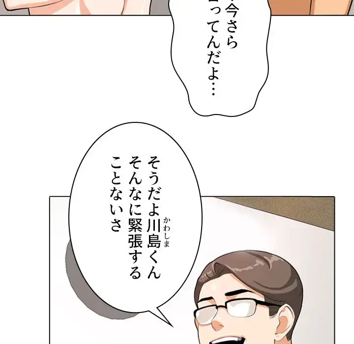 秘密の社内サークルへようこそ 第1話 - 11