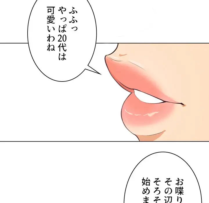 秘密の社内サークルへようこそ 第1話 - 15