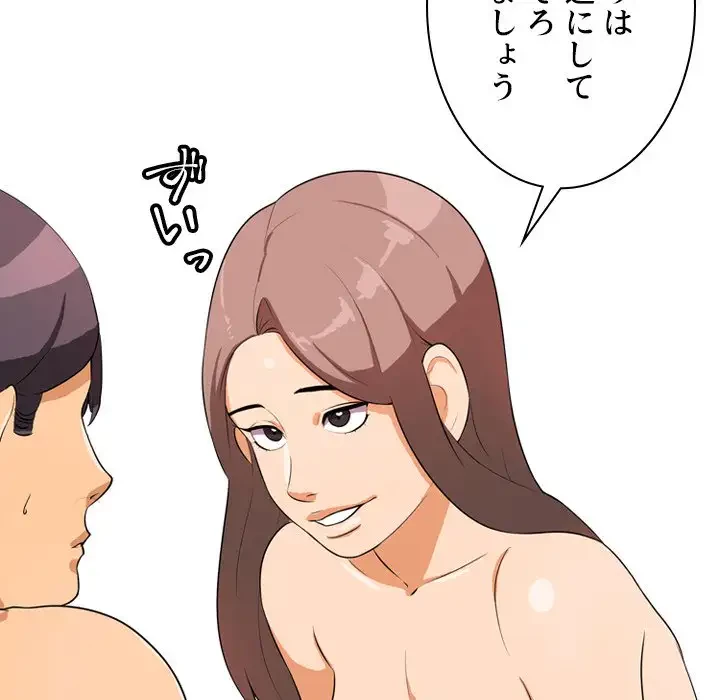 秘密の社内サークルへようこそ 第1話 - 16