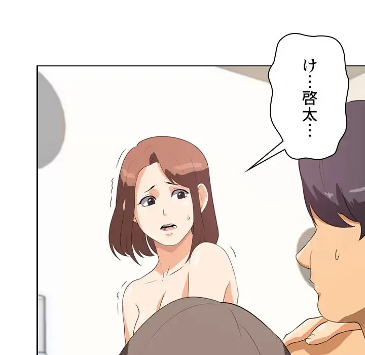 秘密の社内サークルへようこそ 第1話 - 20