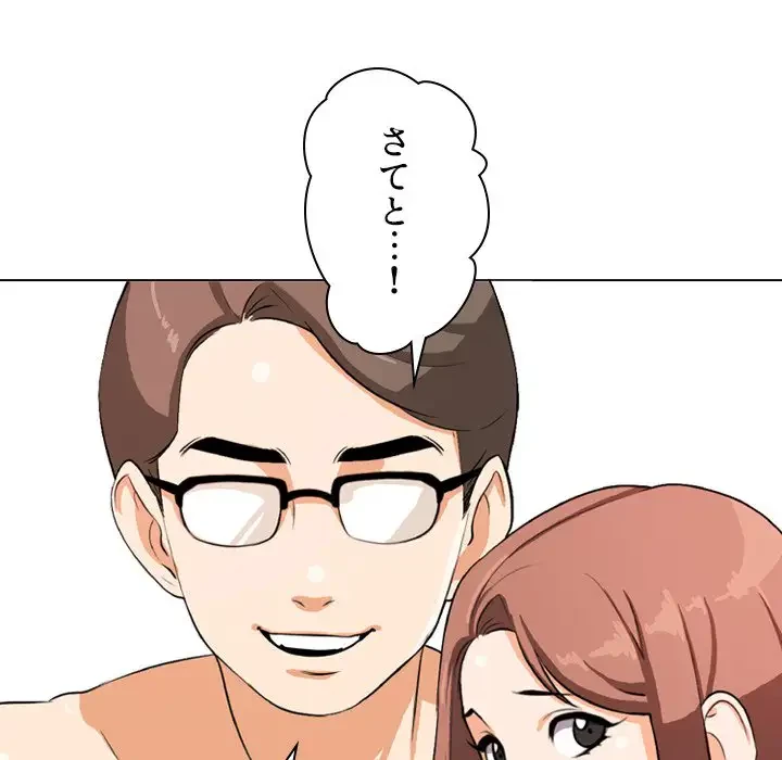 秘密の社内サークルへようこそ 第1話 - 31