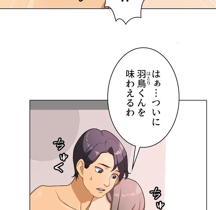 秘密の社内サークルへようこそ 第1話 - 35