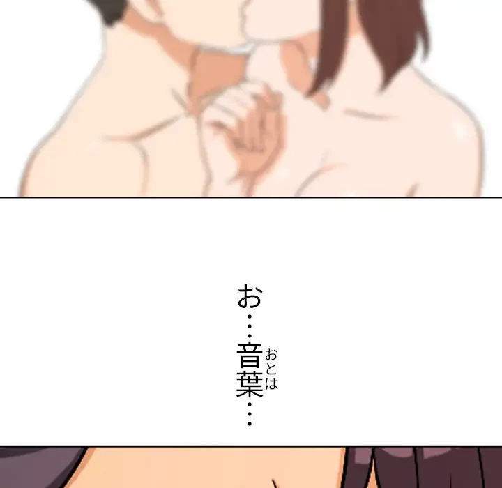 秘密の社内サークルへようこそ 第1話 - 60