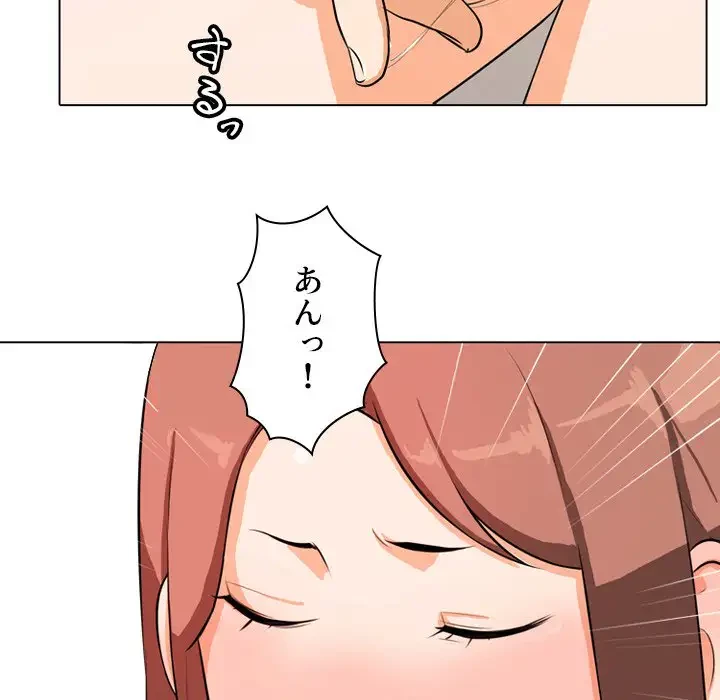 秘密の社内サークルへようこそ 第1話 - 65