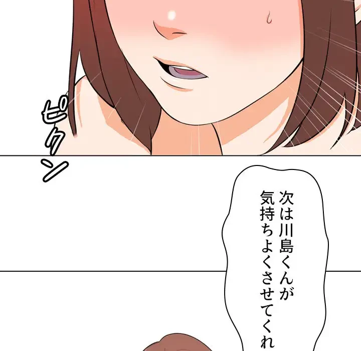 秘密の社内サークルへようこそ 第1話 - 66