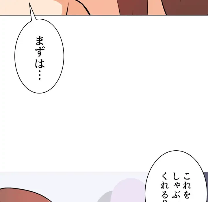 秘密の社内サークルへようこそ 第1話 - 69