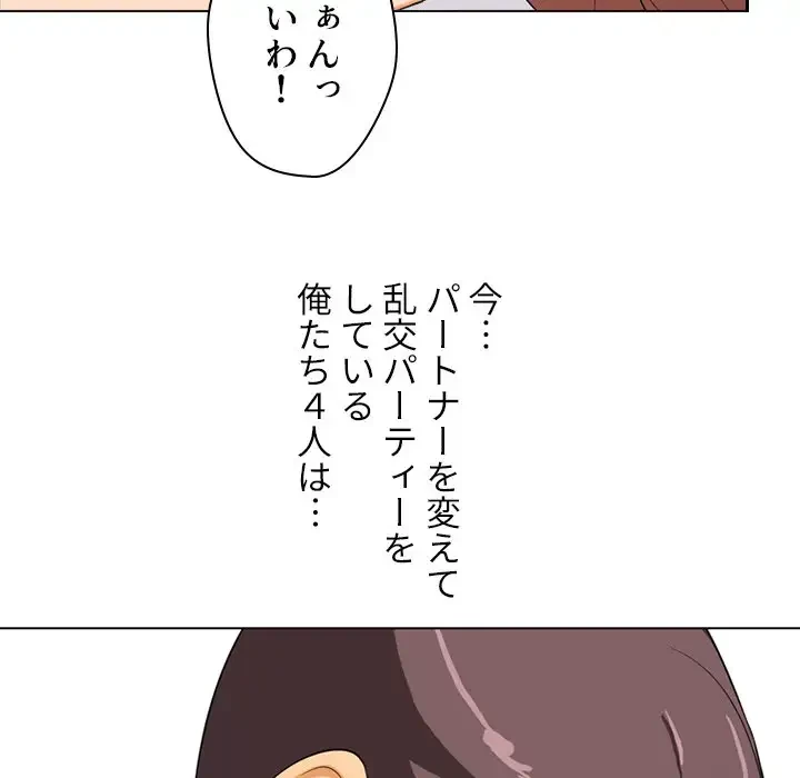 秘密の社内サークルへようこそ 第1話 - 88