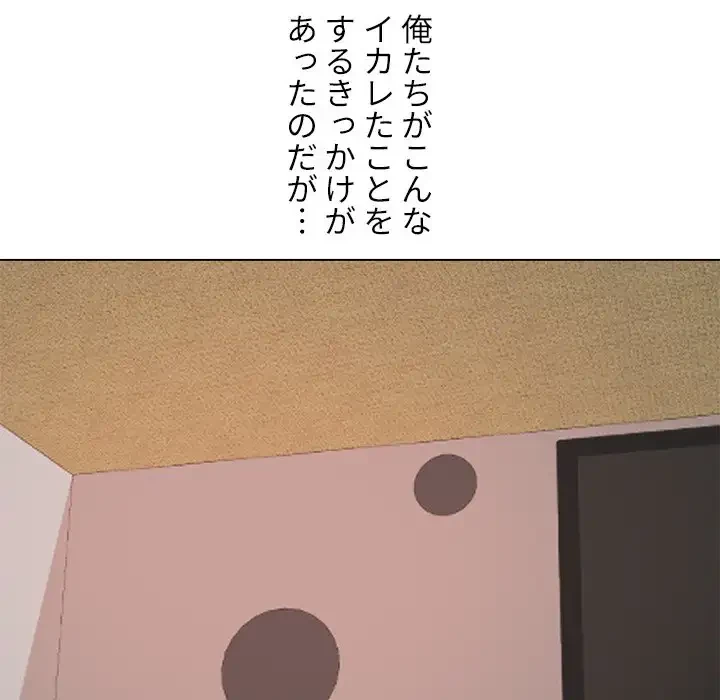 秘密の社内サークルへようこそ 第1話 - 94