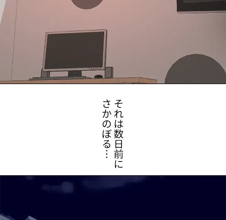 秘密の社内サークルへようこそ 第1話 - 95