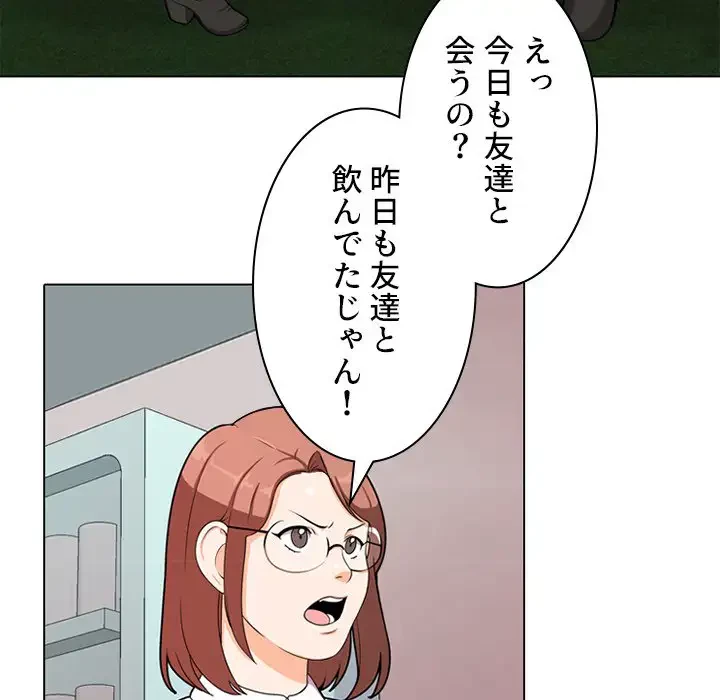 秘密の社内サークルへようこそ 第1話 - 102