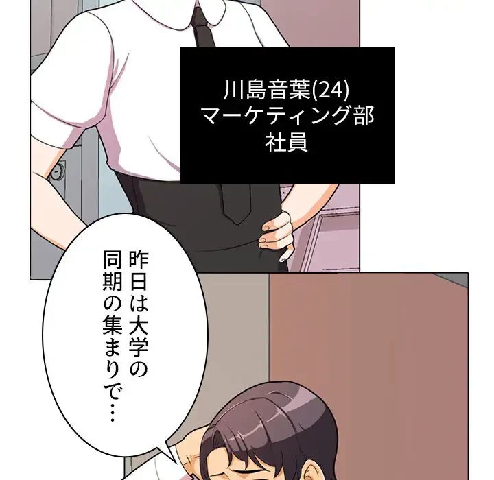 秘密の社内サークルへようこそ 第1話 - 103
