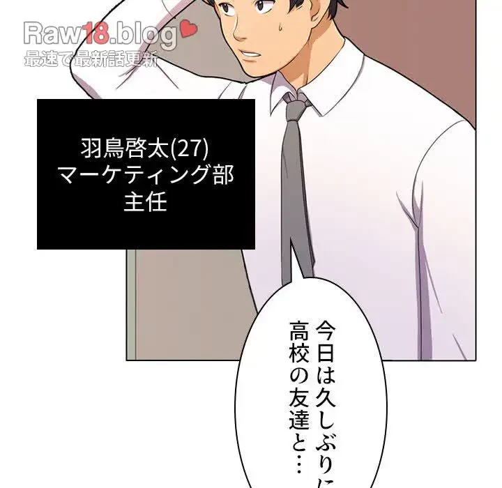 秘密の社内サークルへようこそ 第1話 - 104