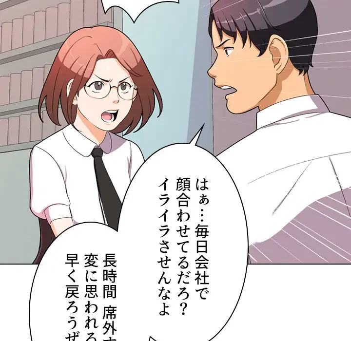 秘密の社内サークルへようこそ 第1話 - 106