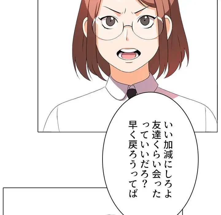 秘密の社内サークルへようこそ 第1話 - 108