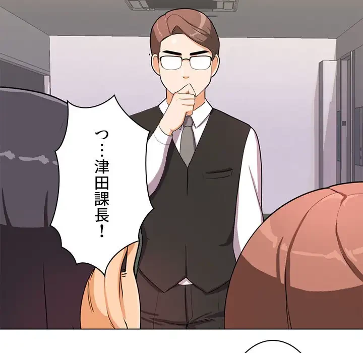 秘密の社内サークルへようこそ 第1話 - 113