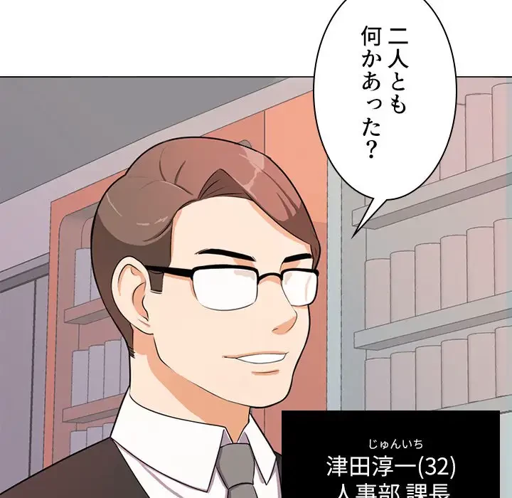 秘密の社内サークルへようこそ 第1話 - 114