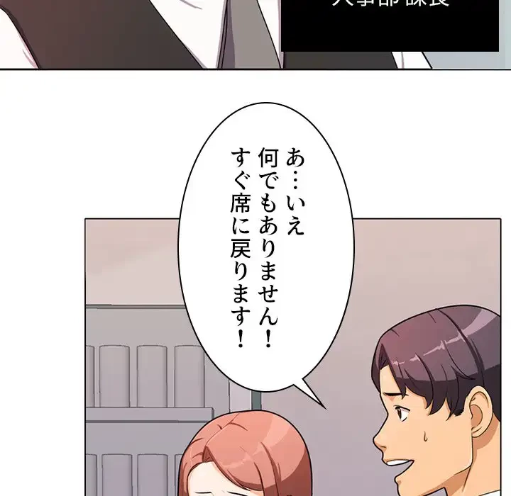 秘密の社内サークルへようこそ 第1話 - 115