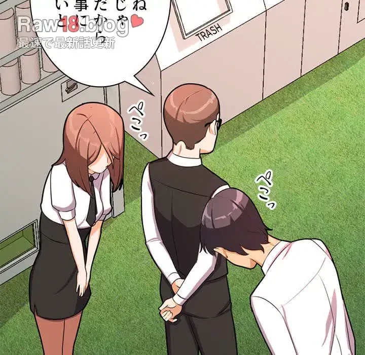 秘密の社内サークルへようこそ 第1話 - 117