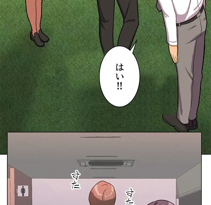 秘密の社内サークルへようこそ 第1話 - 118