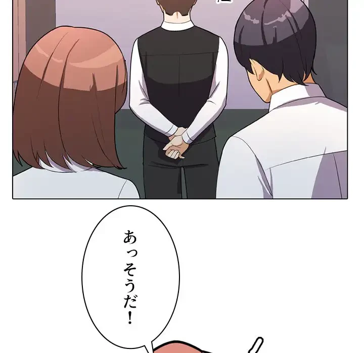 秘密の社内サークルへようこそ 第1話 - 119