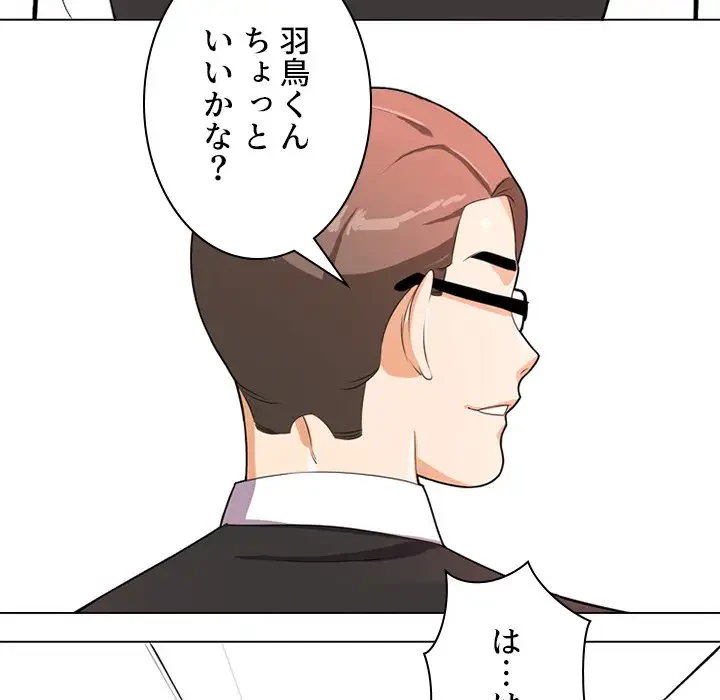 秘密の社内サークルへようこそ 第1話 - 121